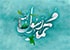 میلاد رسول اکرم